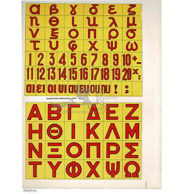 Rekos 11 greek alphabet.jpg
